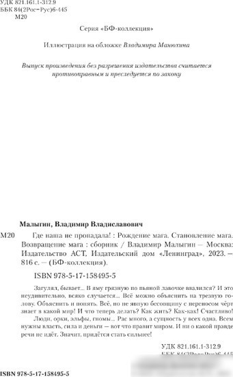 Книга издательства АСТ. Где наша не пропадала! 9785171584955 (Малыгин В.В.)