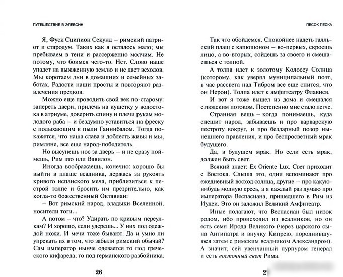 Книга издательства Эксмо. Путешествие в Элевсин (Пелевин В.О.)