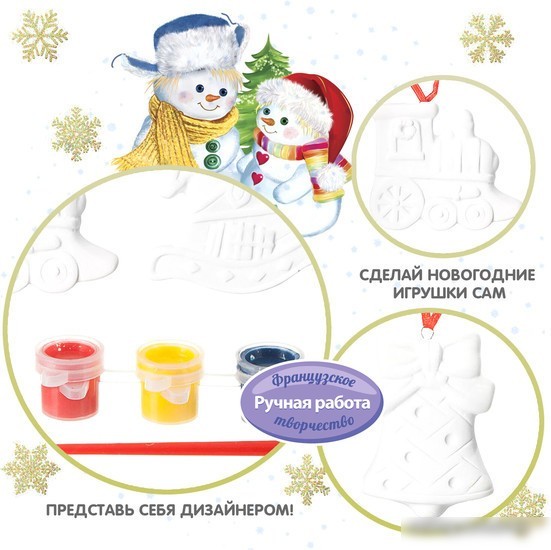Набор для создания поделок/игрушек Bondibon Елочные украшения ВВ1568