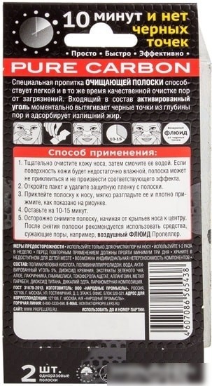 ПРОПЕЛЛЕР Очищающая для носа с активированным углем (2 шт)