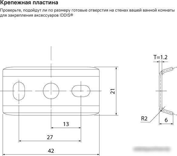 Крючок для ванны IDDIS Slide SLISC20i41