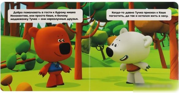 Умка Книжка-задвижка. Приключения друзей. Ми-ми-мишки