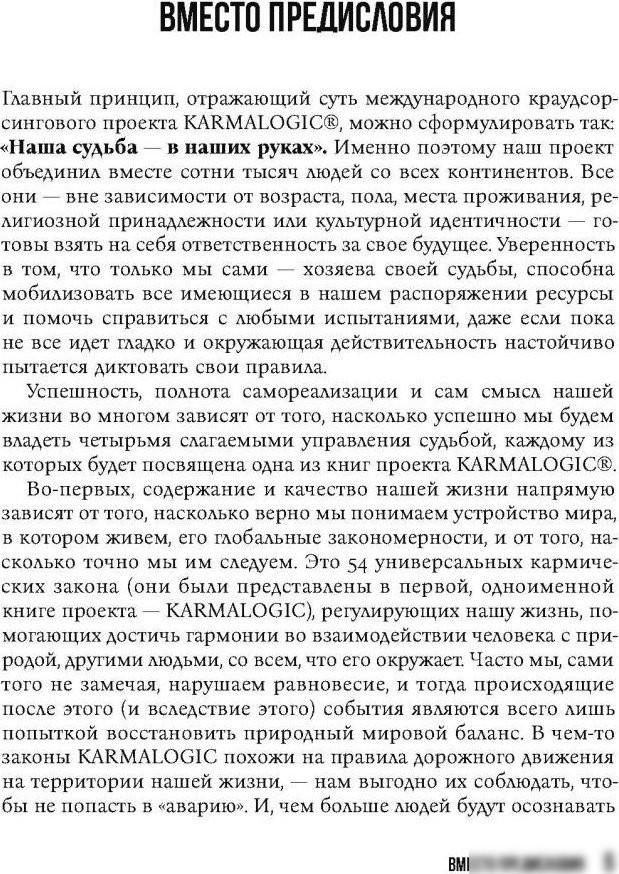Книга издательства Рипол Классик. Karmamagic, твердая обложка (Ситников Алексей)