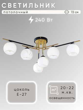 Люстра средней высоты Aitin Pro НПБ 02-6x40-101 51057/6 (черный/золото)