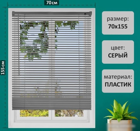 Жалюзи горизонтальные Brabix 70x155 608615 (серый)