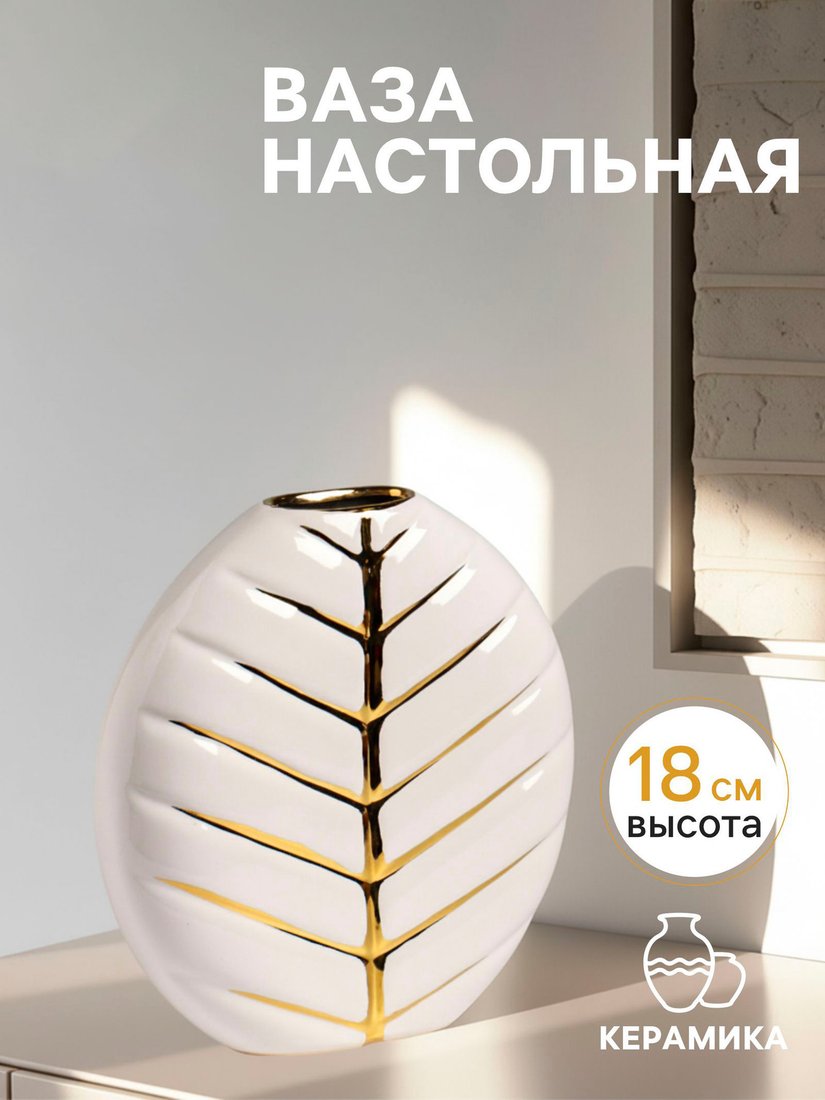 Ваза Sima-Land Новайо 10902488