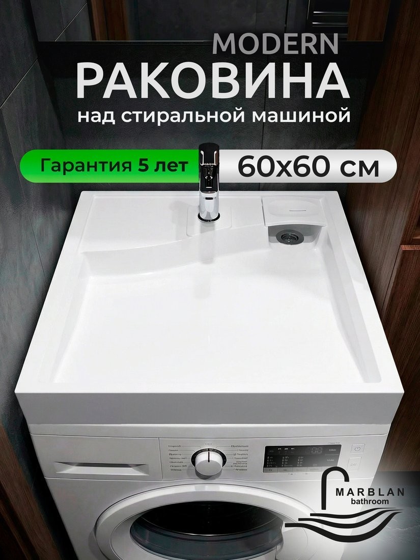 Умывальник Marblan Modern 60 (белый глянцевый, с кронштейнами, без сифона)