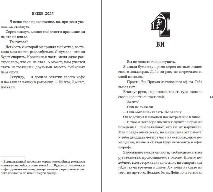 Книга издательства Freedom. Нарушитель правил, твердая обложка (Холл Никки)
