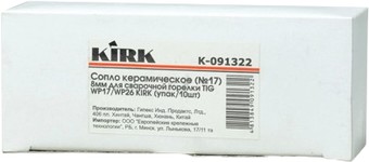 Сопло сварочное Kirk K-091322