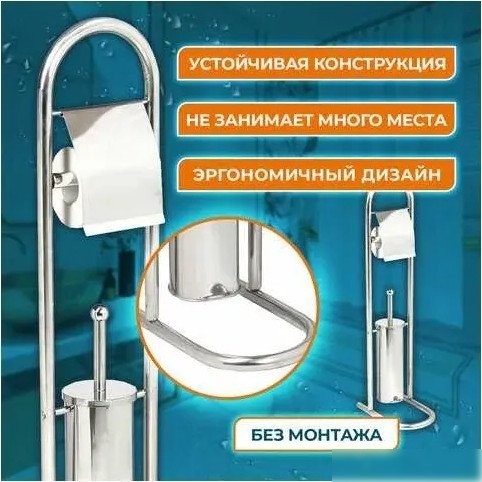 Держатель для туалетной бумаги и ершика Laima 609079