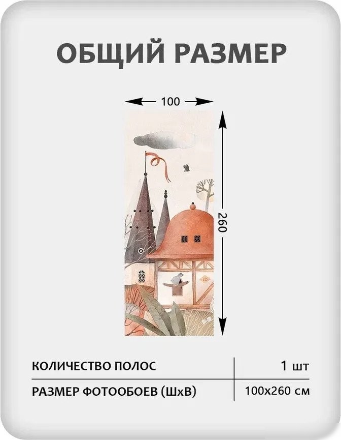 Фотообои Mio Tesoro Детская 476 (100x260)