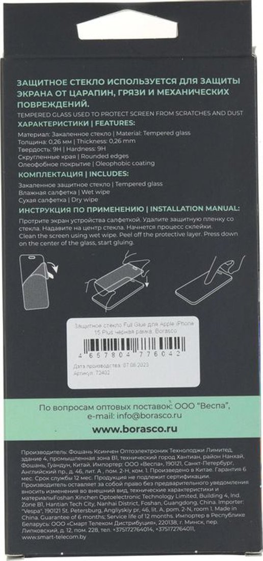 Защитное стекло BoraSCO Для Apple iPhone 15 Plus антиблик 72402