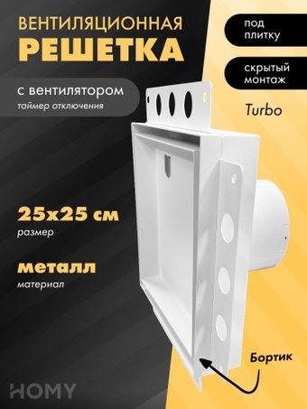 Вентиляционная решетка HOMY Air Pro APT125WMT 25x25 с маяком (белая)