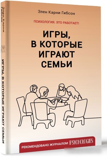 Книга издательства АСТ. Игры, в которые играют семьи (Гибсон Э.К.)