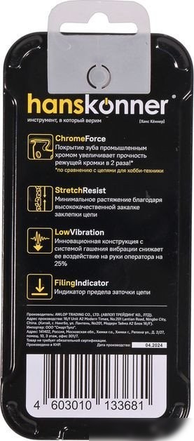 Цепь для пилы Hanskonner H91-L-57