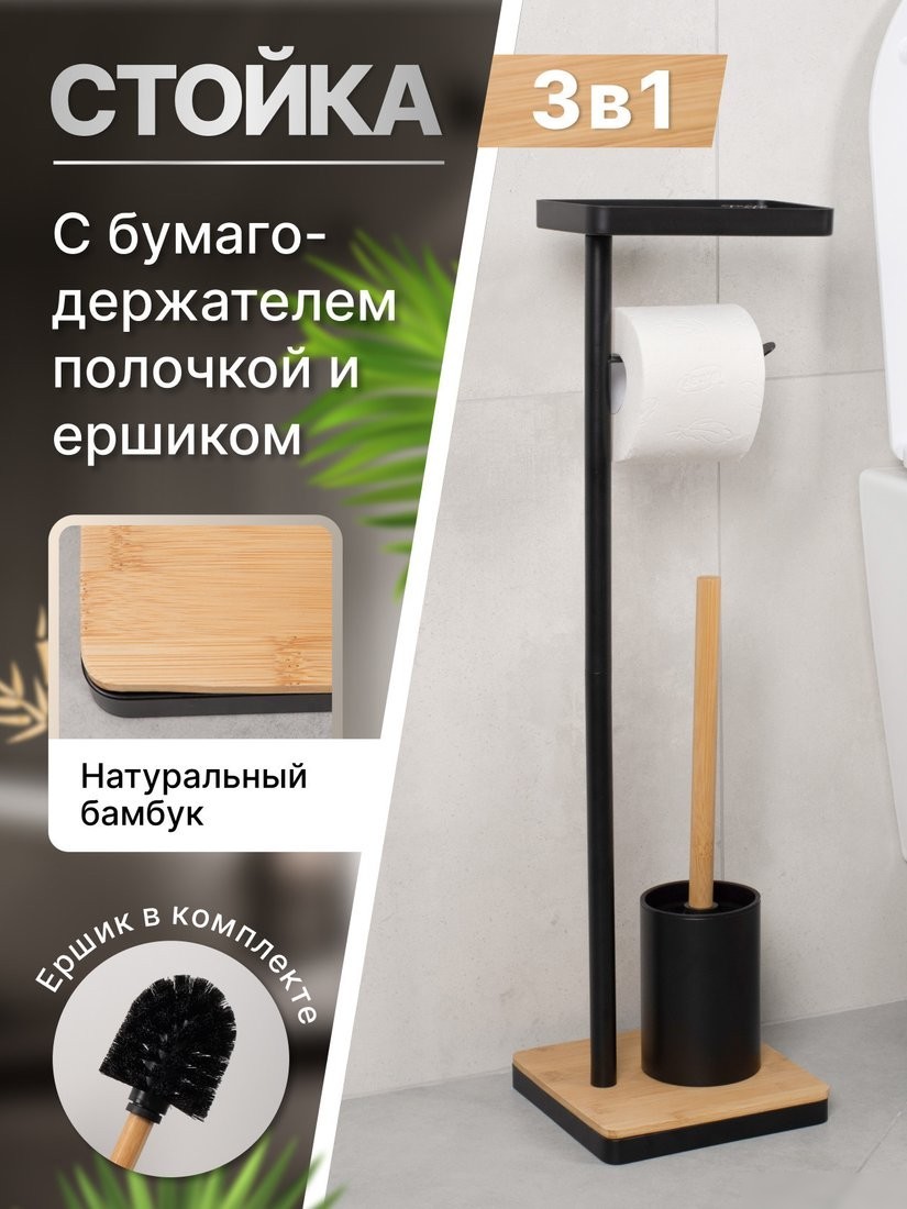 Держатель для туалетной бумаги и ершика FORA Bamboo Style FOR-ST-01BL (черный)