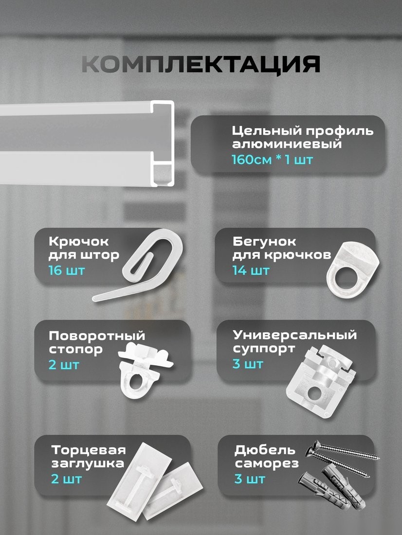 Карниз для штор Sundays Home D-2-P однорядный (1.6м, цельный, белый)