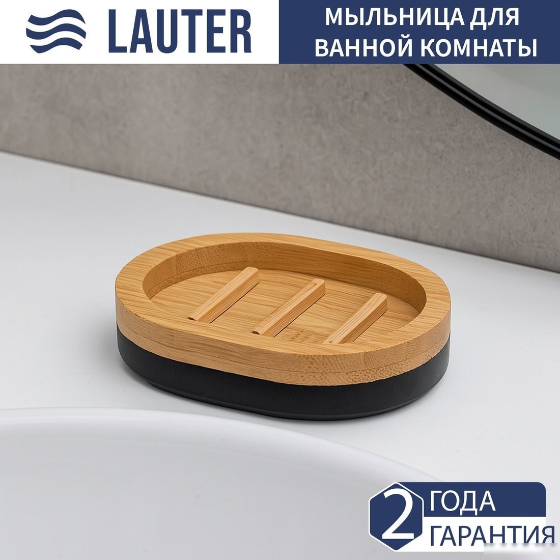 Набор аксессуаров для ванной Lauter 21HWO69H + 21HW69D (2 предмета)