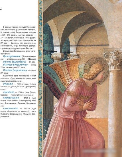 Книга издательства Эксмо. Искусство Ренессанса (Гнедич П.П.)