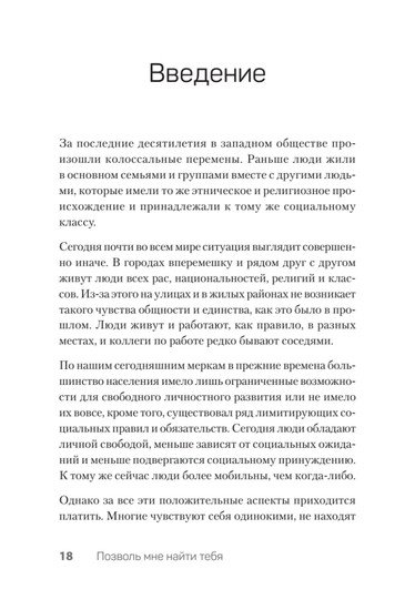 Книга издательства Питер. Позволь мне найти тебя (Ван Кампенхаут Д.)
