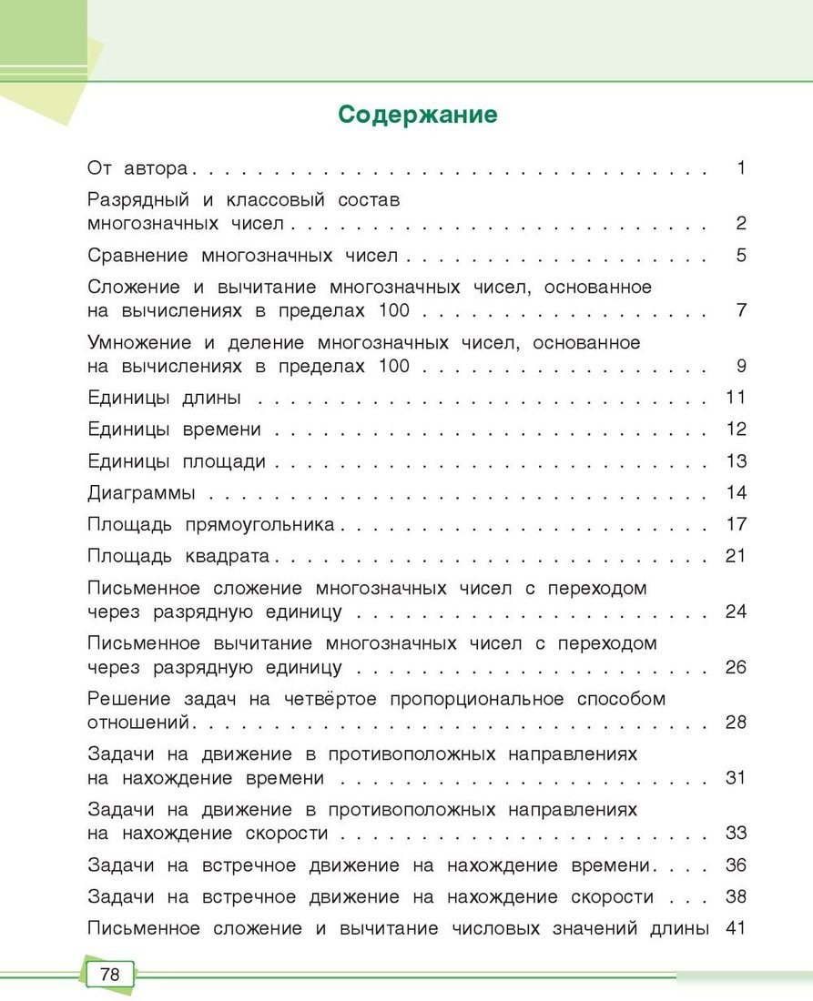 Учебное пособие издательства Попурри. Математика. Задания для работы дома и в школе. 4 класс (Агафонова А.И.)