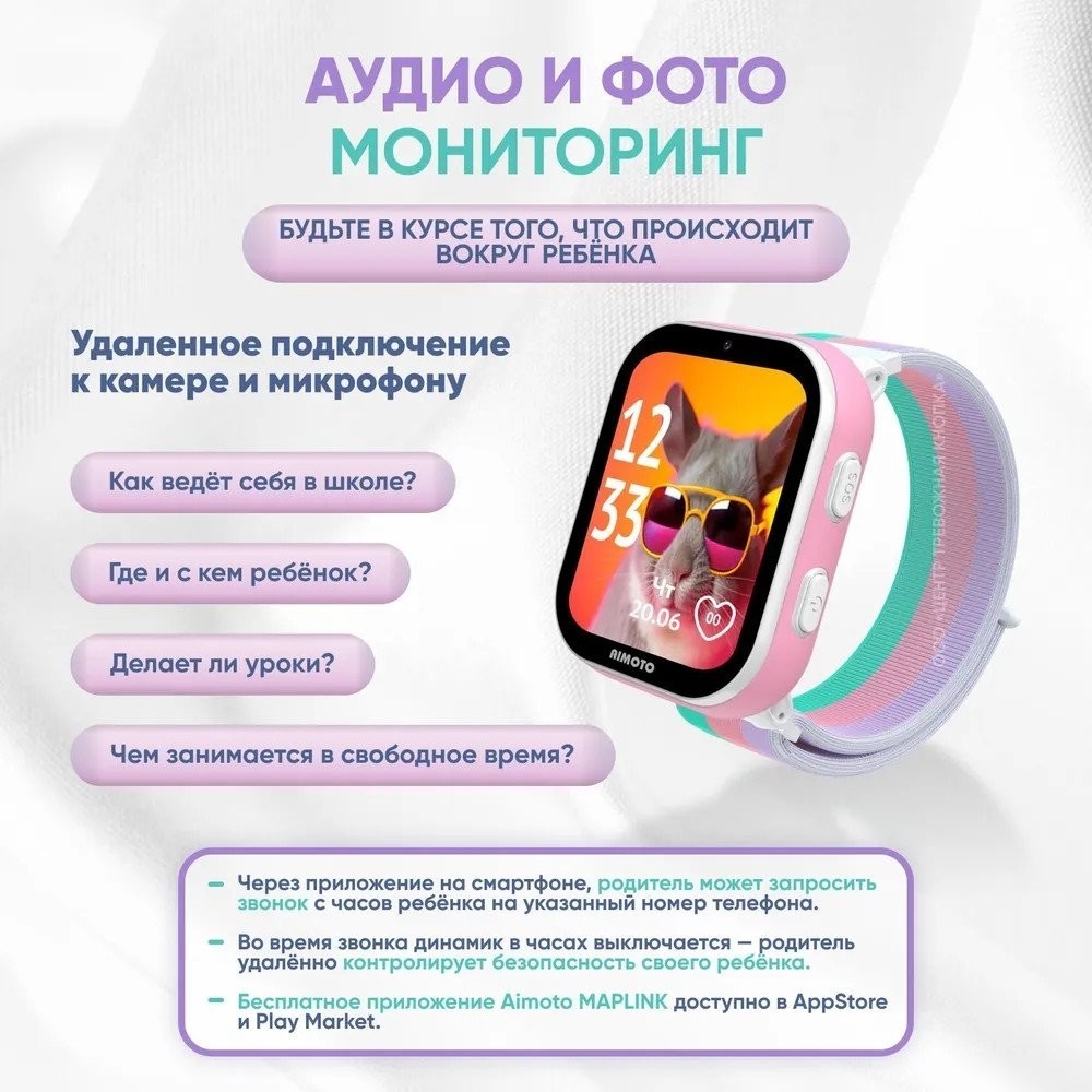 Детские умные часы Aimoto Fun (белый)