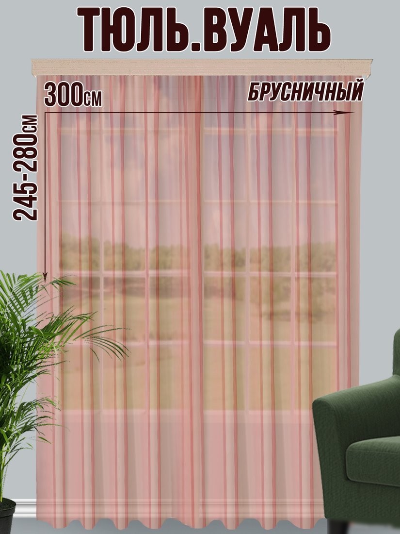 Тюль Велес Текстиль 300В (270x300, брусничный)