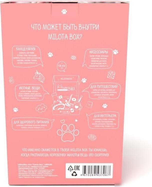 Подарочный набор Milota Box Лапка Box Mini MBS038