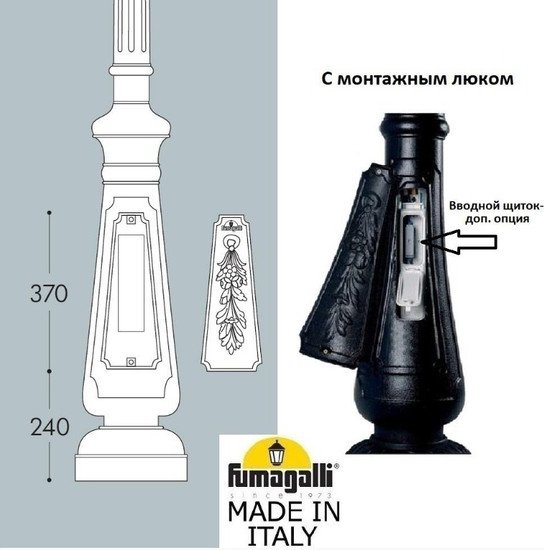 Фонарный столб Fumagalli Nebo 000.202.000.A0