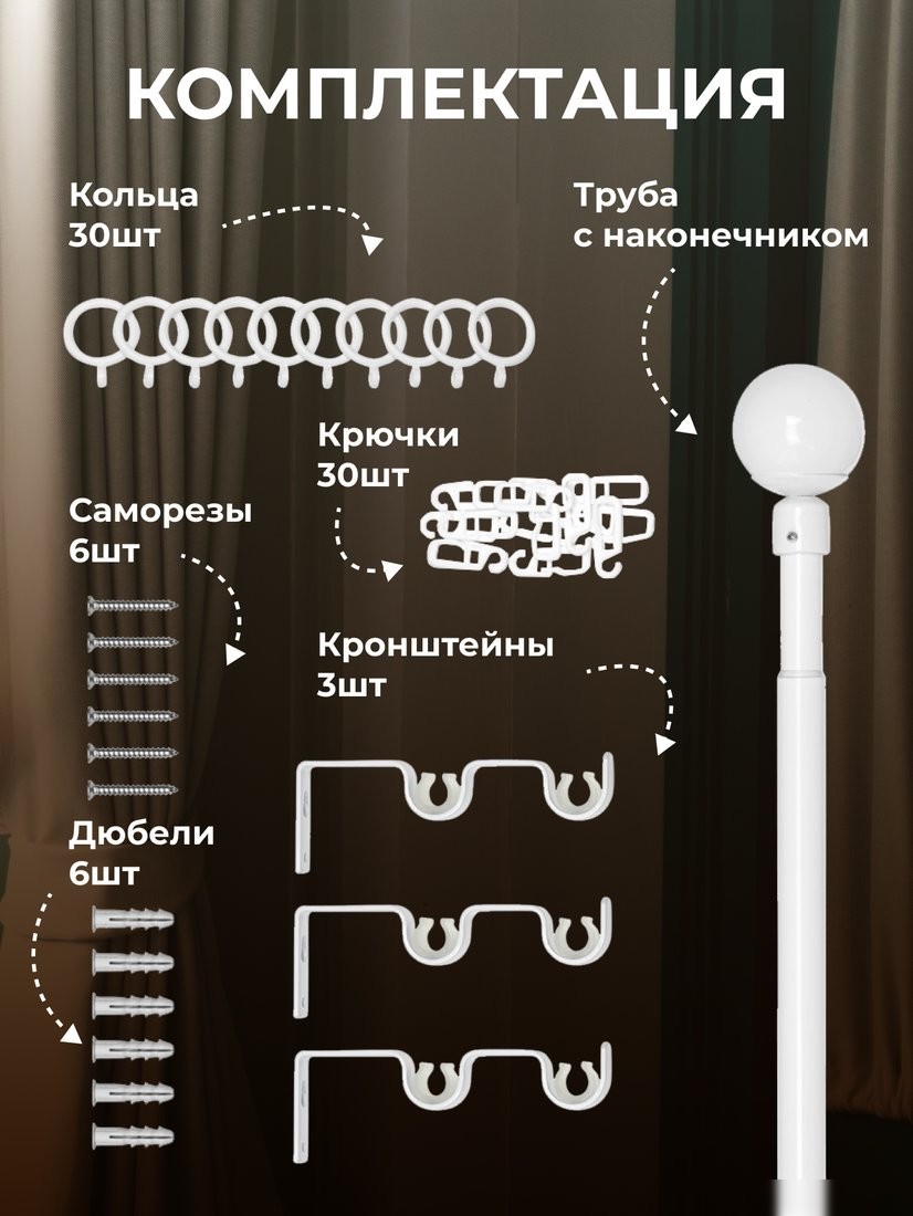 Карниз для штор Sundays Home Сфера Раздвижной 16/19мм 1-рядный (белый глянец, 1.6-3м)