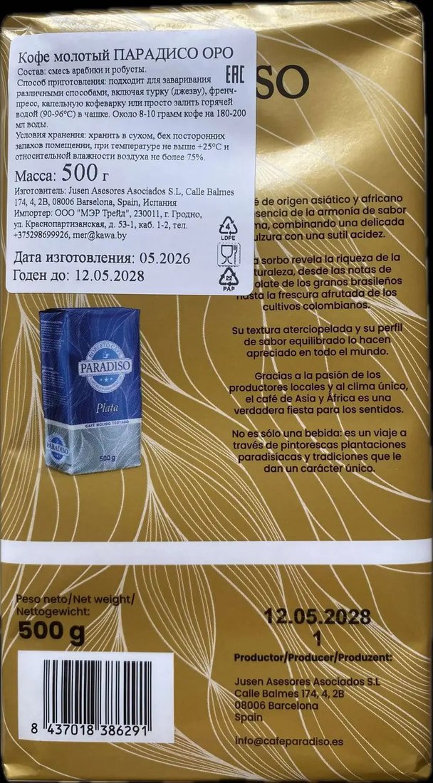 Кофе Paradiso Roberto Caffee Oro 500 г