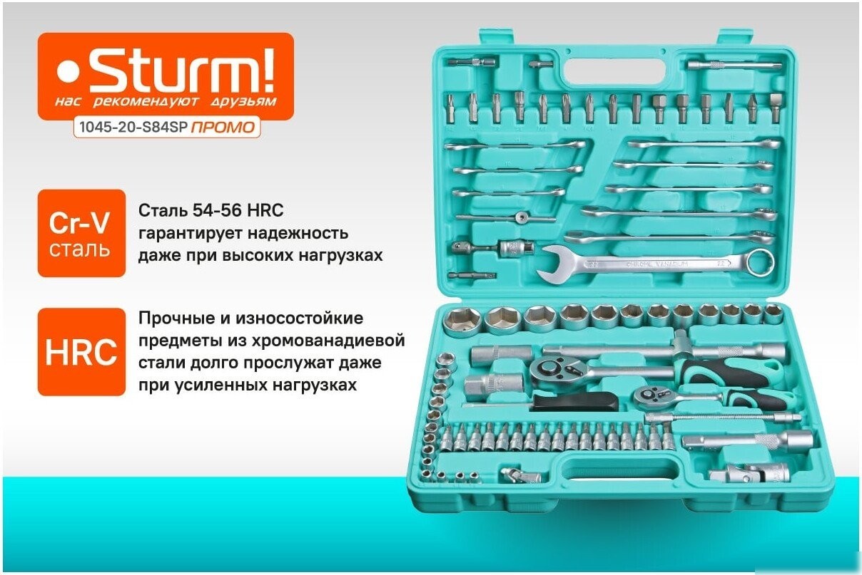 Универсальный набор инструментов Sturm 1045-20-S84SP (84 предмета)