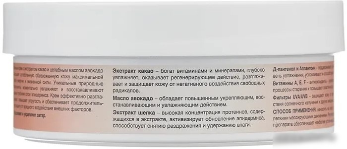 Eveline Cosmetics Крем для тела Фито линия какао+масло авокадо интенсивный уход 210 мл