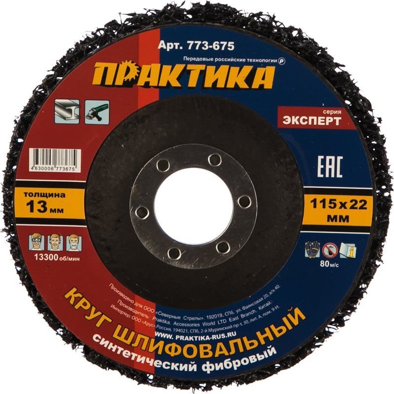 Шлифовальный круг Практика Эксперт 773-675