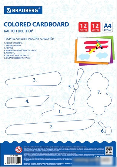 Набор цветного картона BRAUBERG Самолет 113556 (12 л, 12 цв)