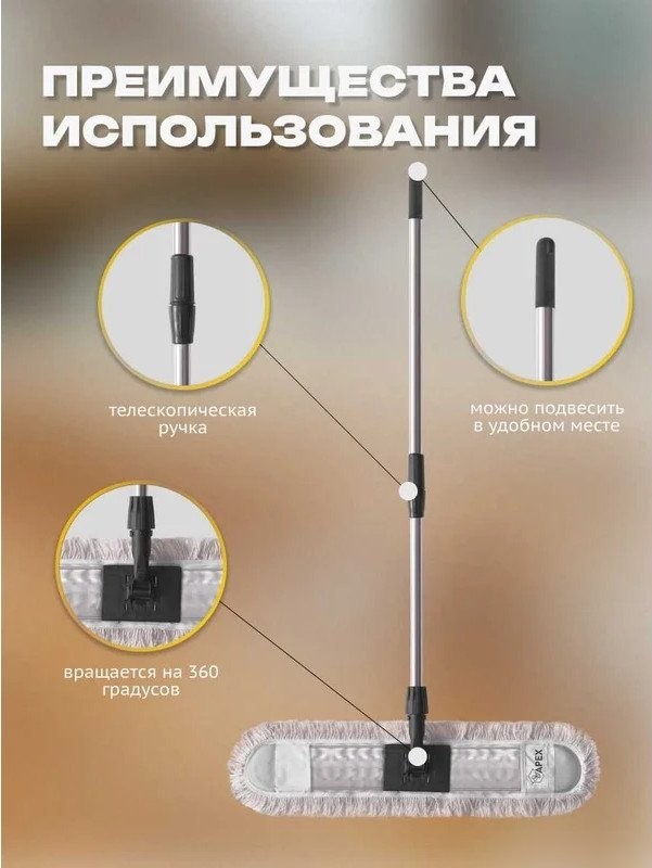 Швабра-моп Apex Maxi Cotone 10803-A