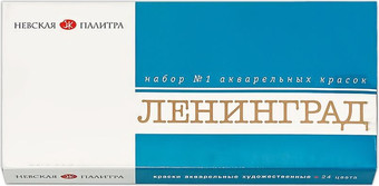 Акварельные краски Ленинград 1941015 (24 цв)