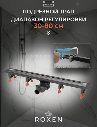 Трап/канал Roxen Razor 910100