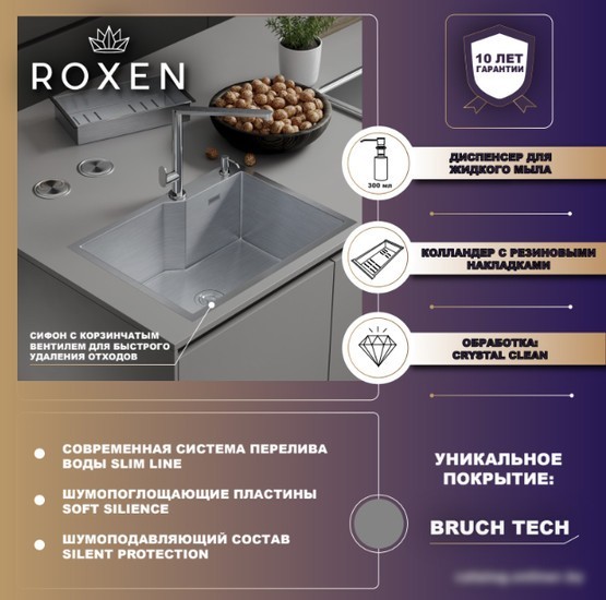 Кухонная мойка Roxen Simple 560220-50