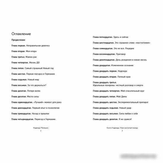 Книга издательства Комсомольская правда. Книга Надежды. Утро наступает всегда (Мелешко Н.)
