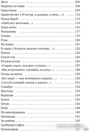 Книга издательства Азбука. Музыка планет (Бунин И.)