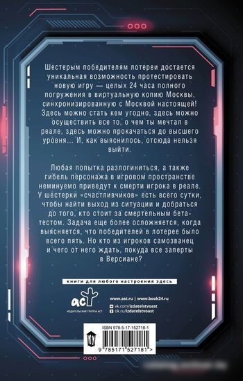 Книга издательства АСТ. Бета-тест (Недоруб С.)