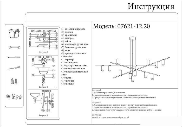 Подвесная люстра Kinklight Рия 07621-12.20 (черный/бронза)