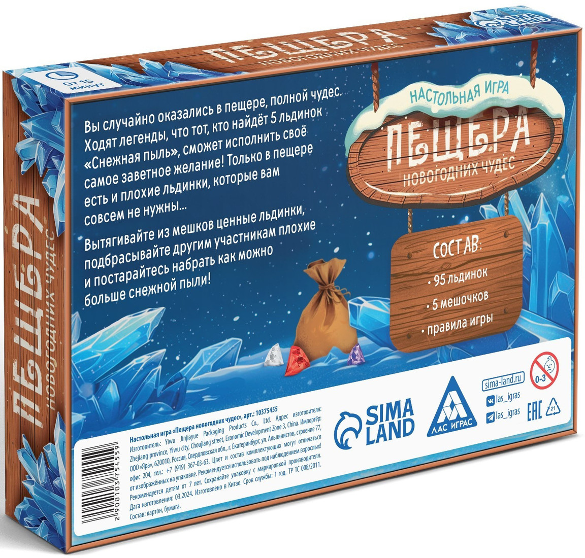 Настольная игра Лас Играс Пещера новогодних чудес 10375455