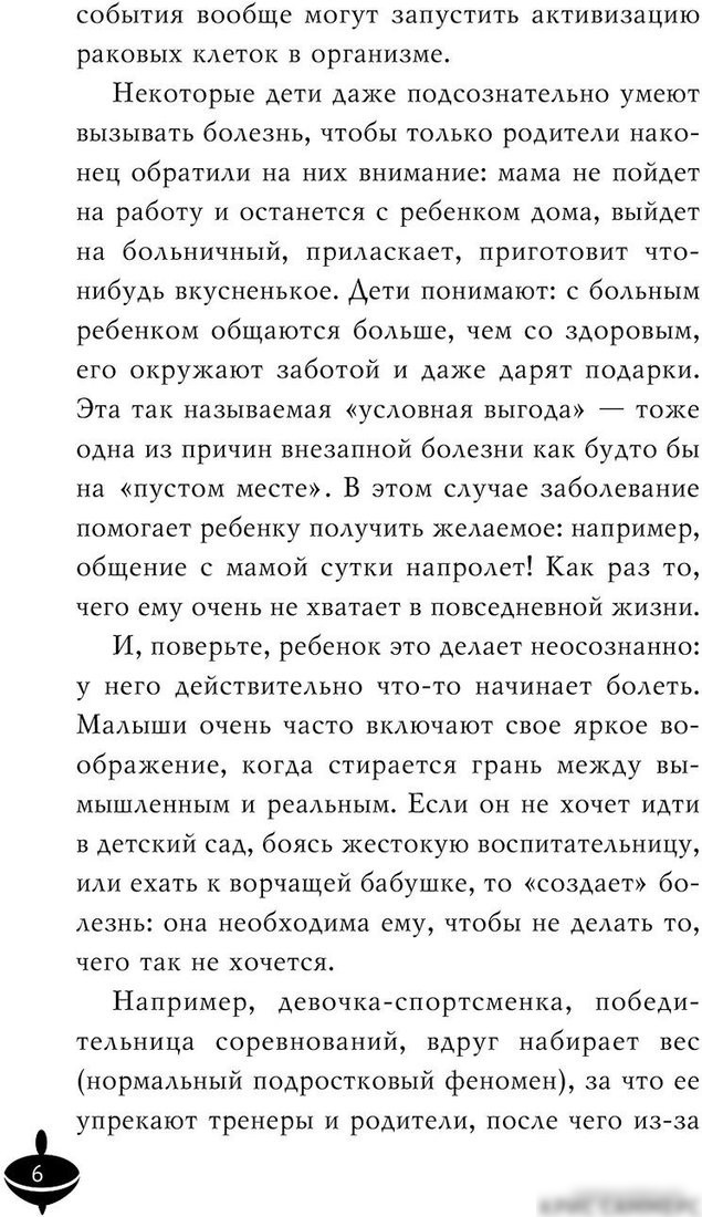 Книга издательства АСТ. Психосоматика у детей. Звоночек для родителей 9785171585662 (Саммерс К.)