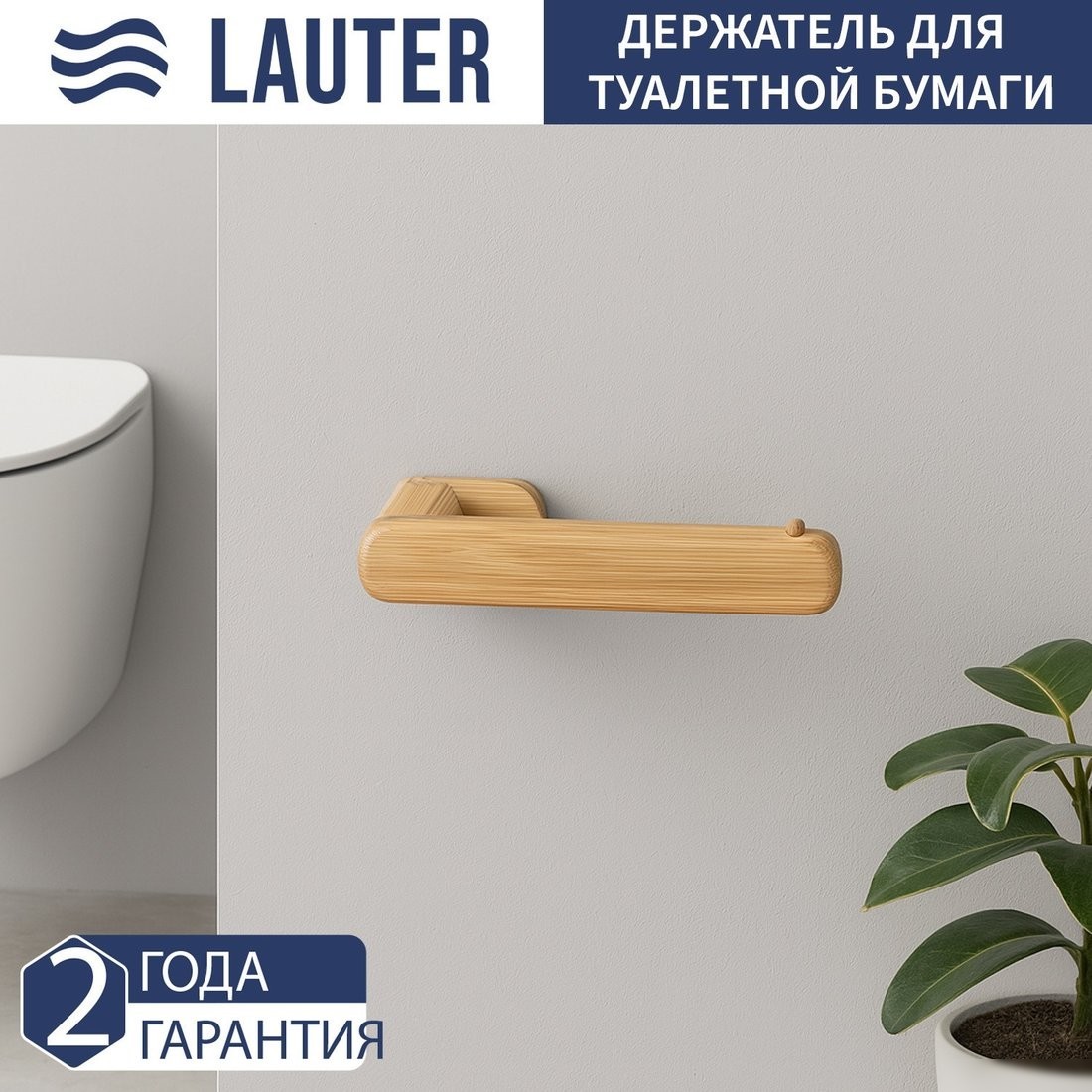Набор аксессуаров для ванной Lauter 21BWO58C-2 + 21BWO58A + 21BWO58B (3 предмета)