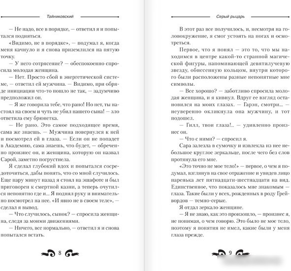 Книга издательства АСТ. Серый рыцарь (Тайниковский)