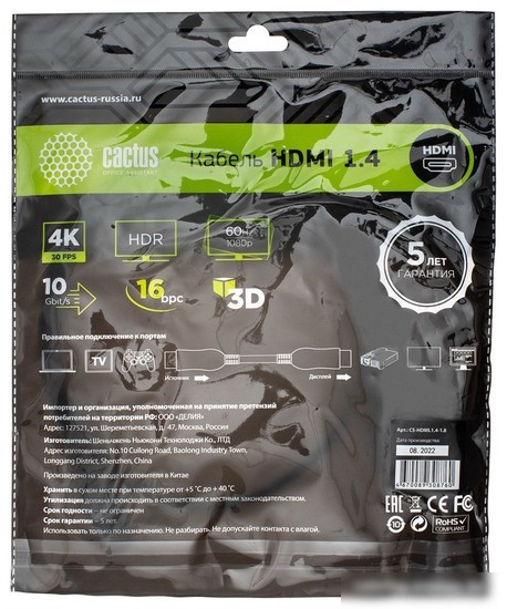 Кабель CACTUS HDMI - HDMI CS-HDMI.1.4-1.8 (1.8 м, черный)