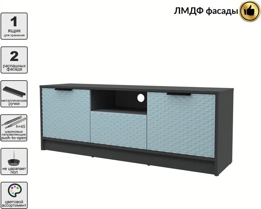 Тумба Интерлиния ТВ Концепт КТ-ТВ3-50 Техно (антрацит/океан)