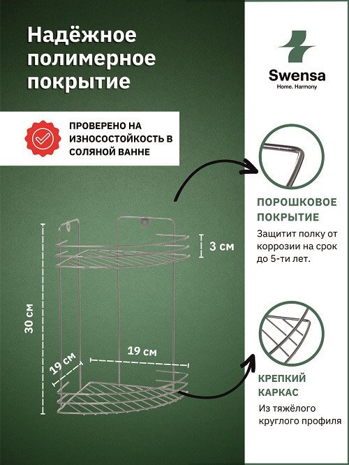 Swensa Полка для ванной SWR-65-02